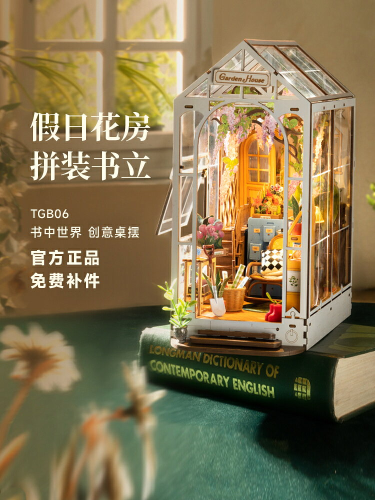 rolife若來假日花房拼裝書立小屋DIY花園手工立體拼圖女生禮物