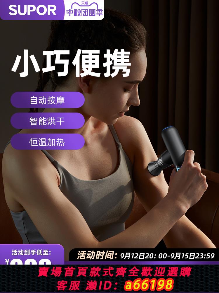 【臺灣公司 可開發票】SUPOR/蘇泊爾小金剛便攜筋膜槍肌肉放鬆按摩器儀迷你靜音專業電動