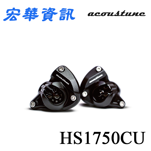 (可詢問訂購)日本Acoustune HS1750CU IEM 入耳式監聽耳機 台灣公司貨