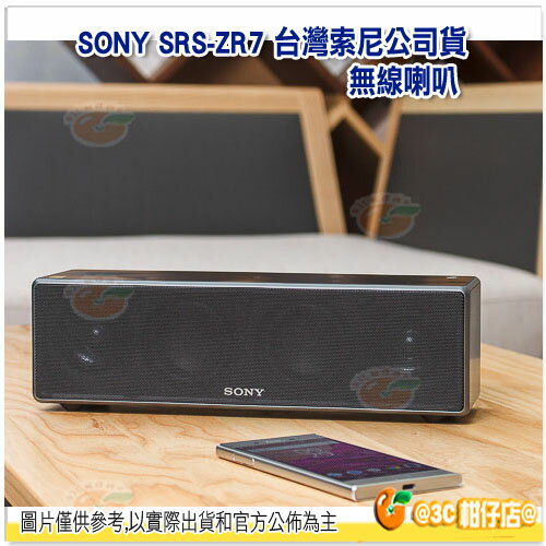 <br/><br/>  免運 SONY SRS-ZR7 無線後環繞喇叭 台灣索尼公司貨 ZR7 藍牙喇叭 NFC 立體音場 電視喇叭<br/><br/>