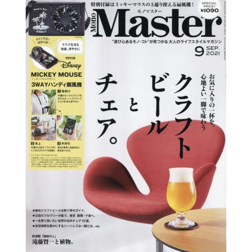 Mono Master 9月號2021附米老鼠三功能掛式小電風扇