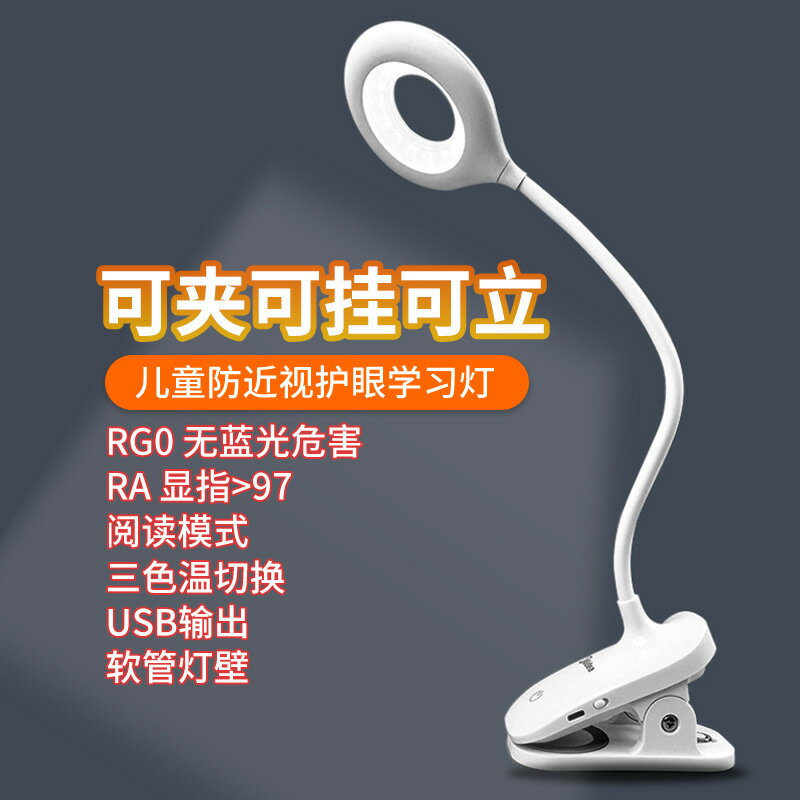 LED環形護眼檯燈 夾子臺燈 軟管燈臂 可充電 大學生床頭夾子檯燈 夾式學習專用燈