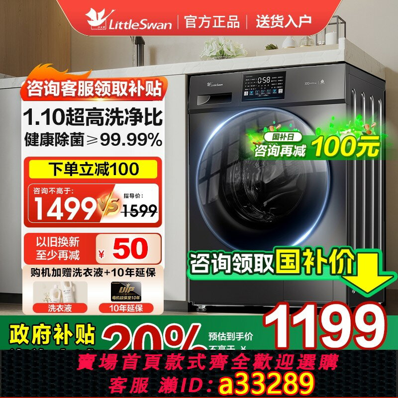 【臺灣公司 可開發票】[換新補貼]小天鵝洗衣機滾筒全自動家用10/12公斤官方旗艦洗烘v23
