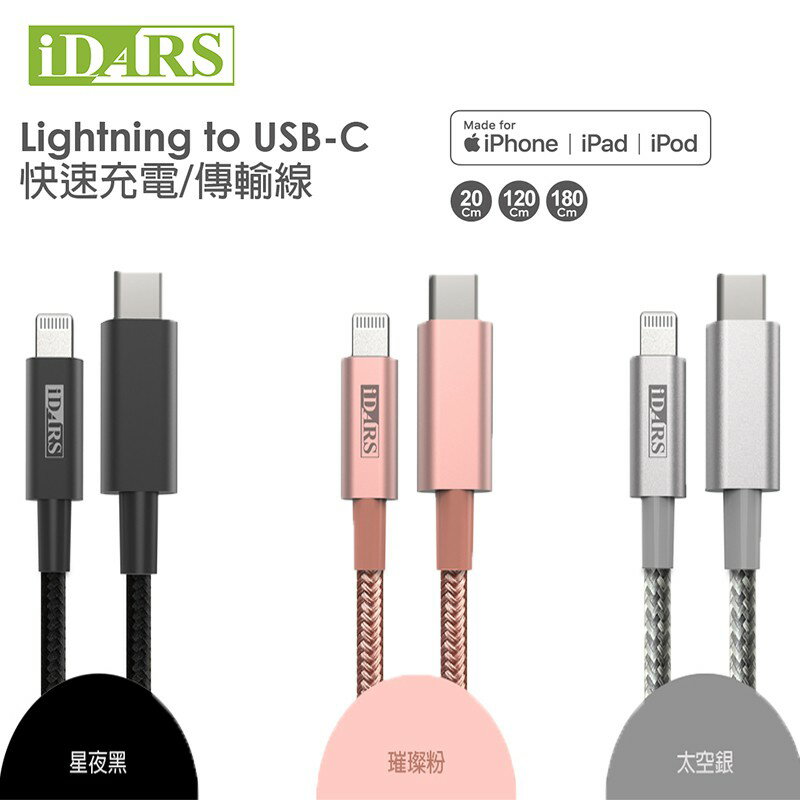 iDARS Type-C to Lightning PD快速傳輸線