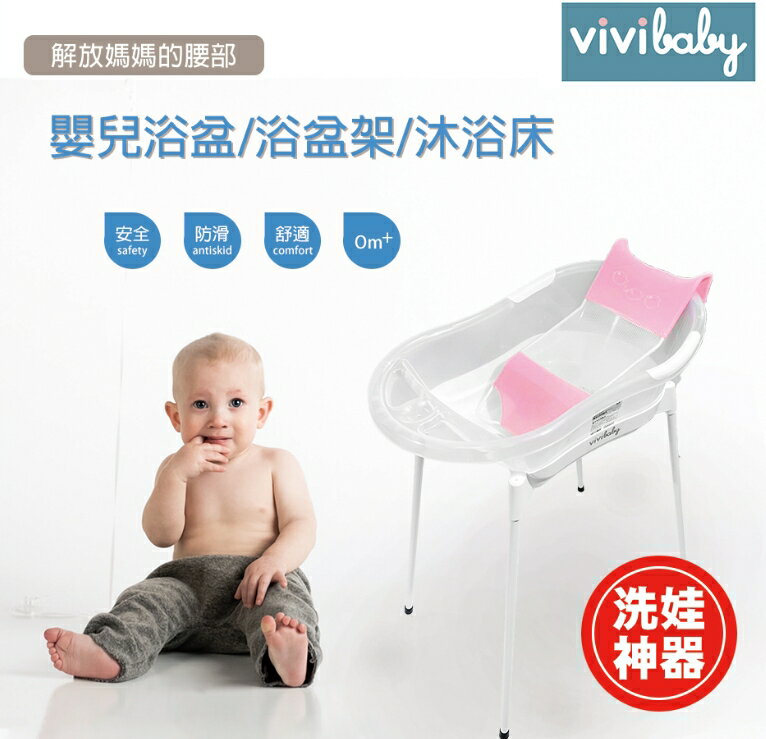 【vivibaby】 嬰兒防滑浴盆/浴盆架/沐浴床/紗布巾/紗布大浴巾 沐浴神器五件套 浴盆組 嬰幼兒專用浴盆(白)