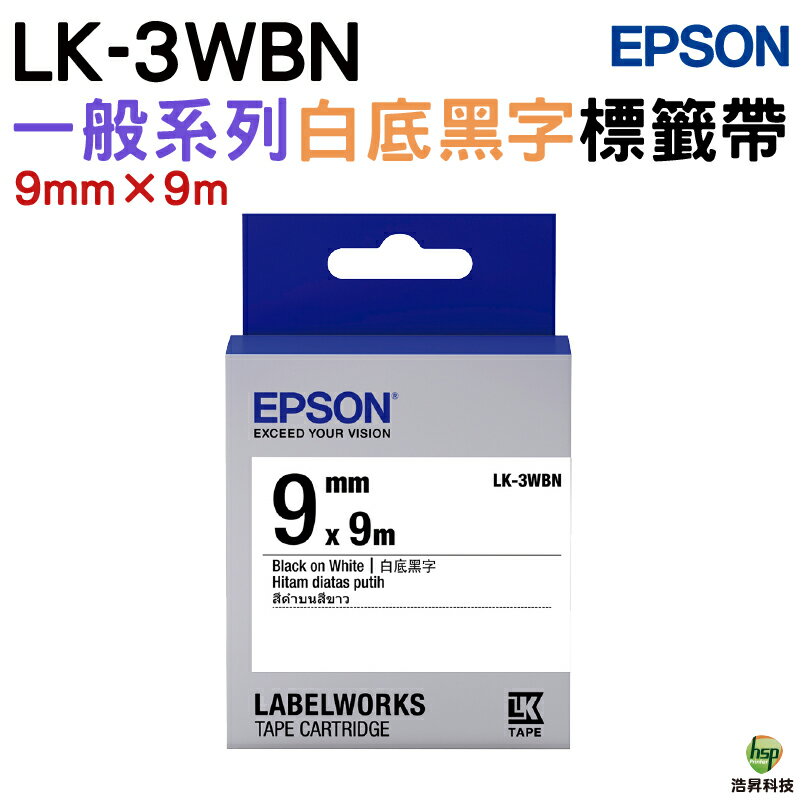 EPSON LK-3WRN LK-3WBN LK-3BWV 9mm 一般系列 原廠標籤帶｜APP領券最高折$1000