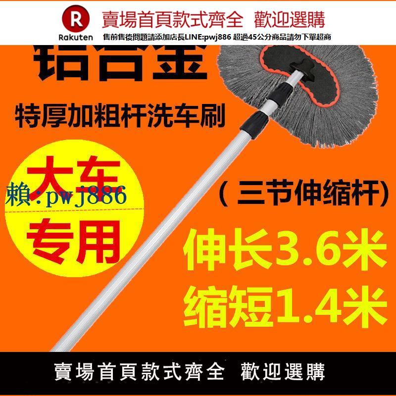 【可打統編 超低價】洗車拖把長桿加長加粗加厚3.6米伸縮刷純棉小刷子卡車大貨車專用