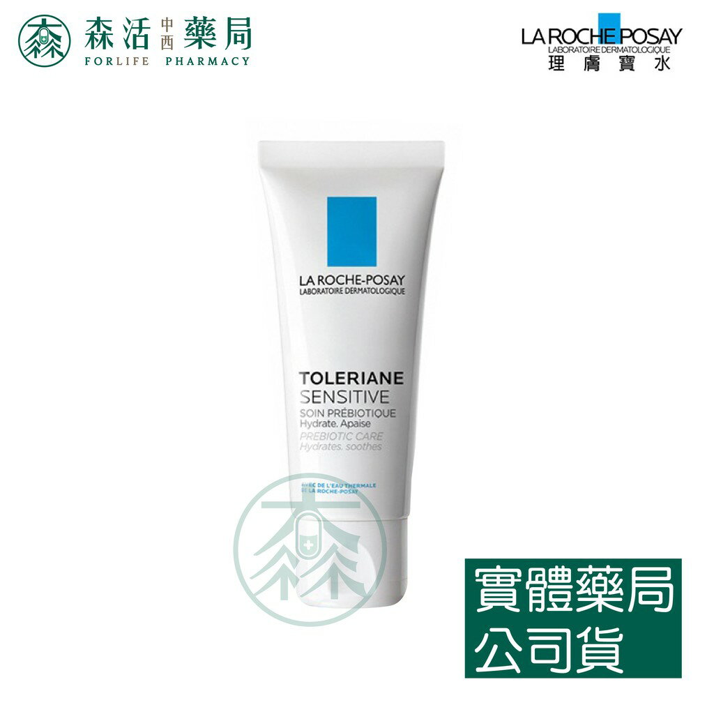 藥局 現貨 [理膚寶水] LA ROCHE-POSAY 多容安舒緩保濕面霜40ml 可積點