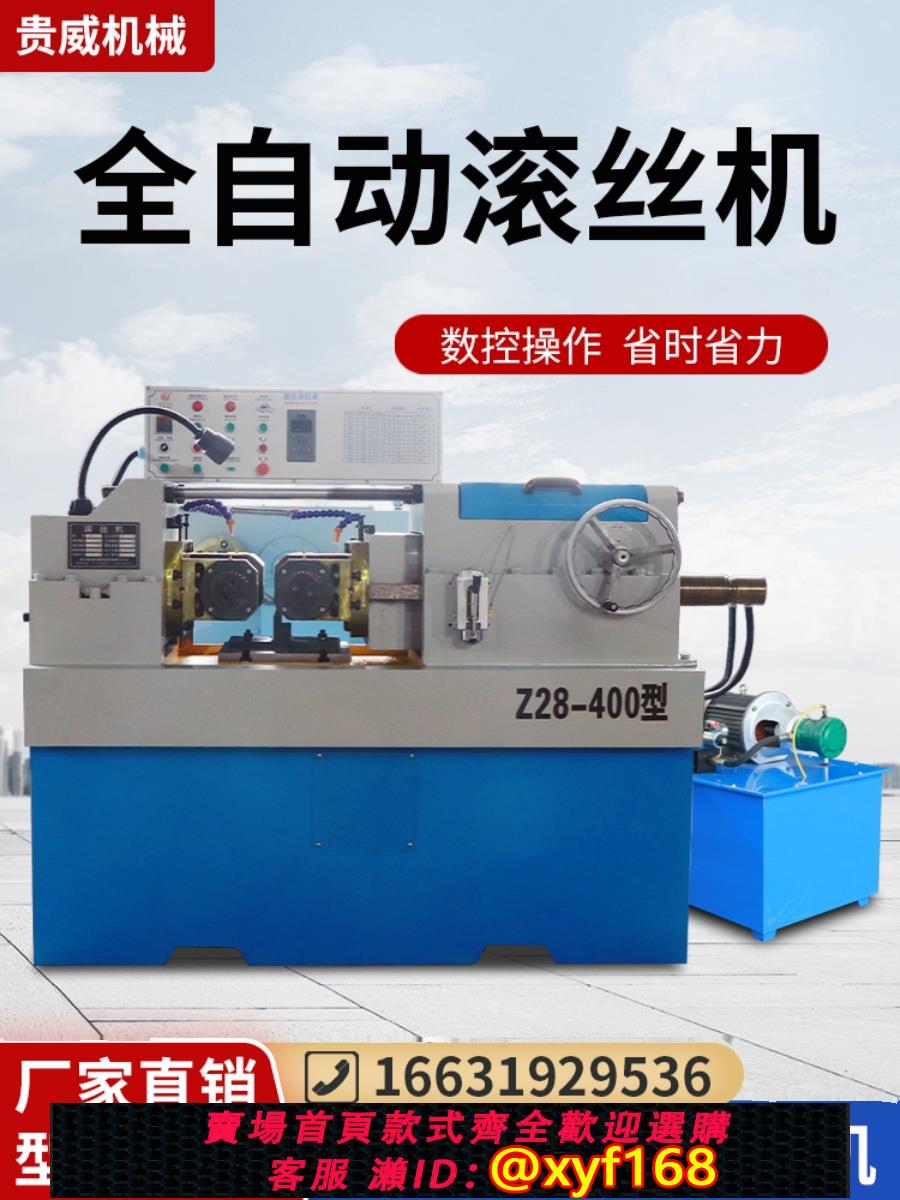 {可打統編 保固一年}全自動液壓數控液壓滾絲機滾絲輪鋼筋直螺紋機數控機床
