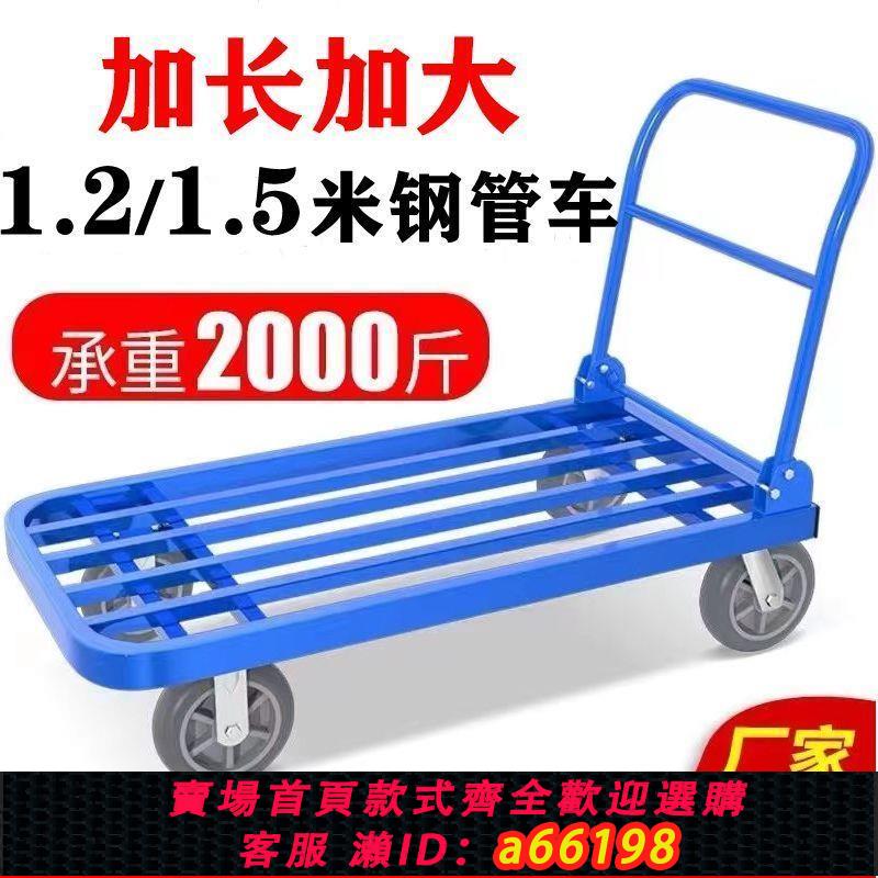 【台灣公司 可開發票】鋼管手推車搬運車方管小推車拉貨鋼板加長平板車折疊靜音四輪拖車