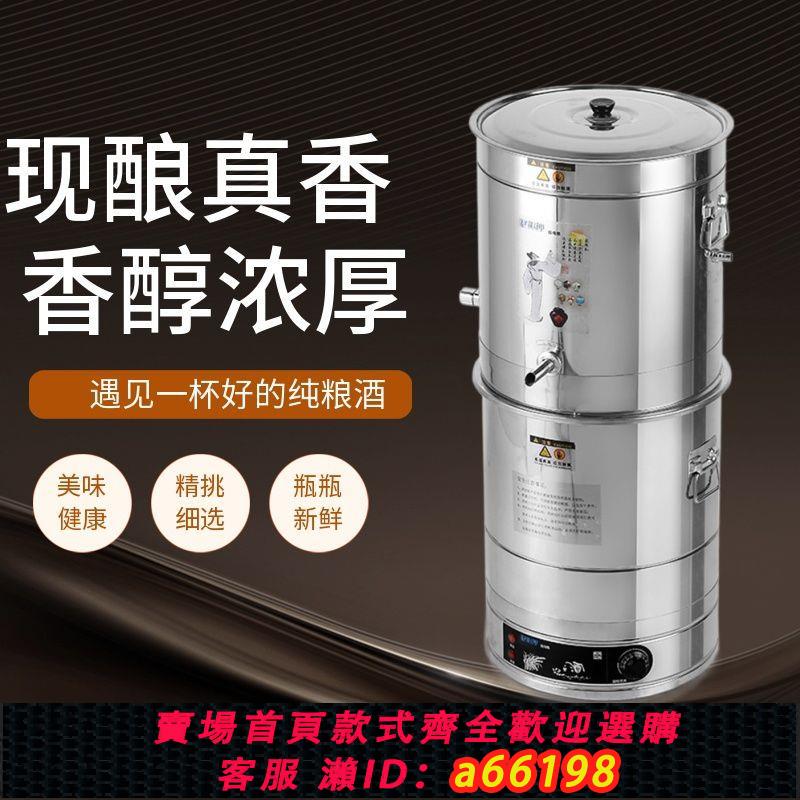 【臺灣公司 可開發票】釀酒裝置全自動釀酒機釀酒器家用小型酒坊白酒烤酒蒸酒裝置純露機