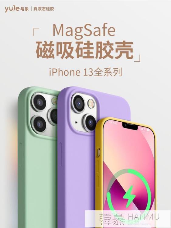 蘋果13磁吸手機殼iphone13promax新款magsafe官方液態矽膠全包pm保護套 99購物節