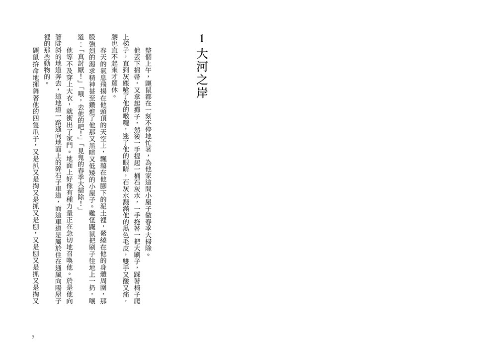 柳林風聲（精裝版） 3