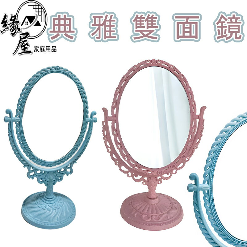 生活家典雅雙面鏡【緣屋百貨】天天出貨 折疊 兩面鏡 梳妝鏡 網紅 木質 化妝鏡桌面 雙面鏡 摺疊 雙面 梳妝檯鏡