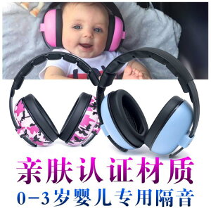 嬰兒防噪音耳罩 嬰幼兒睡覺隔音神器 睡眠耳機寶寶坐飛機減壓降噪 免運 開發票