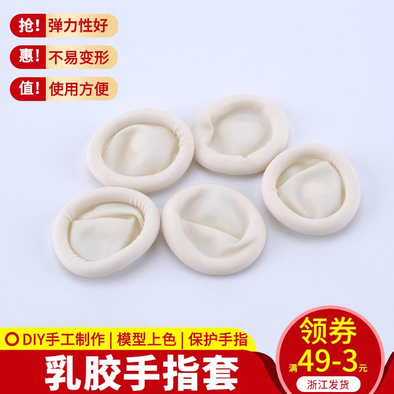 DIY手工模型製作工具陶藝雕刻上色打磨切割保護手套 乳膠手套20個