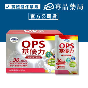 諾亞普羅丁 OPS基優力 14包/盒 (乳清蛋白 雙效型蛋白質 維生素 礦物質) 專品藥局【2025560】