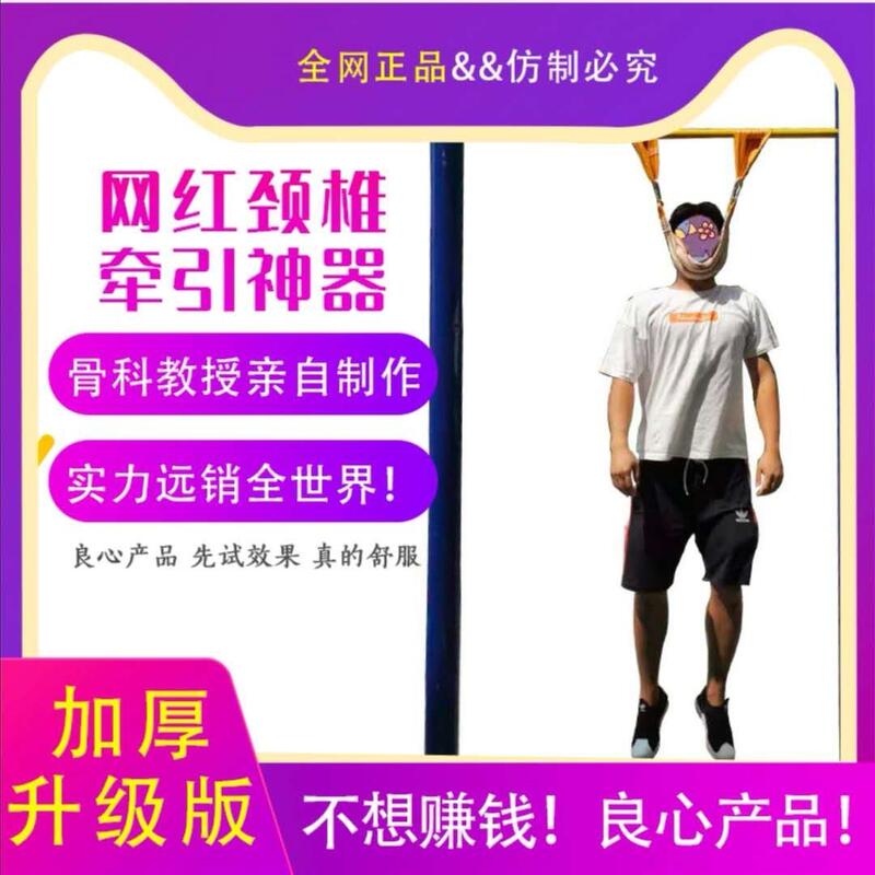 單槓頸椎牽引器拉伸器頸椎牽引帶矯正治頸椎神器吊頸椎戶外吊脖子