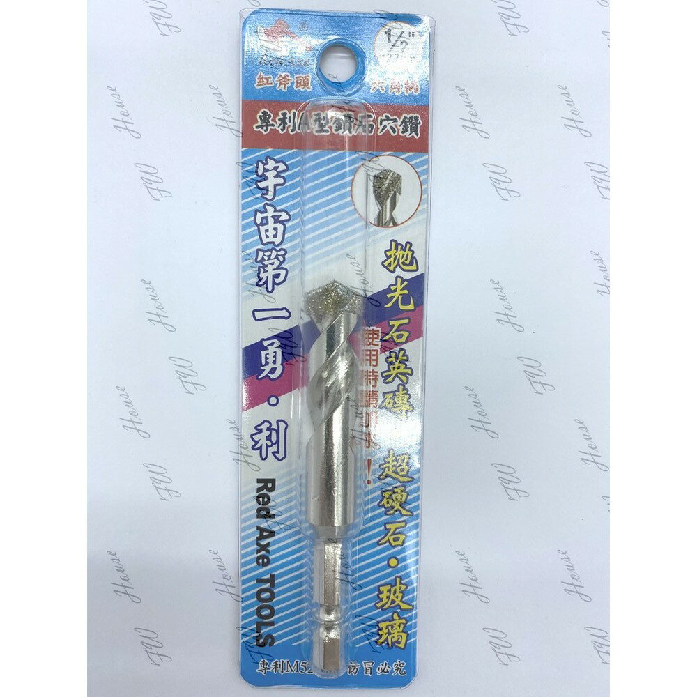 附發票 紅斧頭專利a形鑽石穴鑽 9.5mm