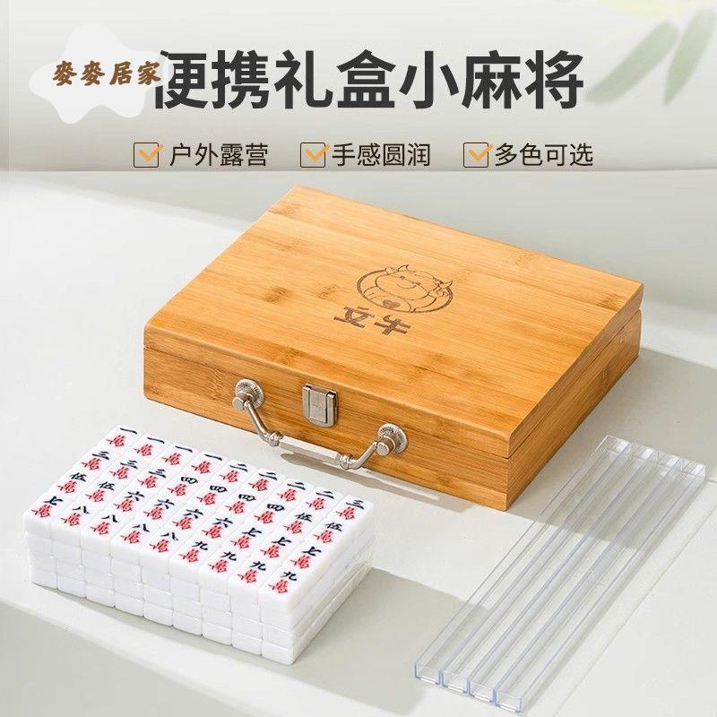迷你麻將 牌戶外 便攜式 小號MINI網紅旅行 露營 宿舍 家用手搓小麻雀[PP0505063]