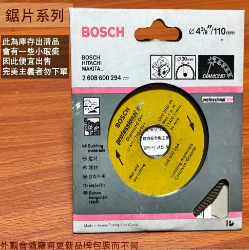 BOSCH博世 鑽石 切片110*20*1.6mm 乾溼二用 花崗岩 石材 鋸片鉅片 切斷片 薄片 切割片 切割盤 圓鋸片 電鋸片
