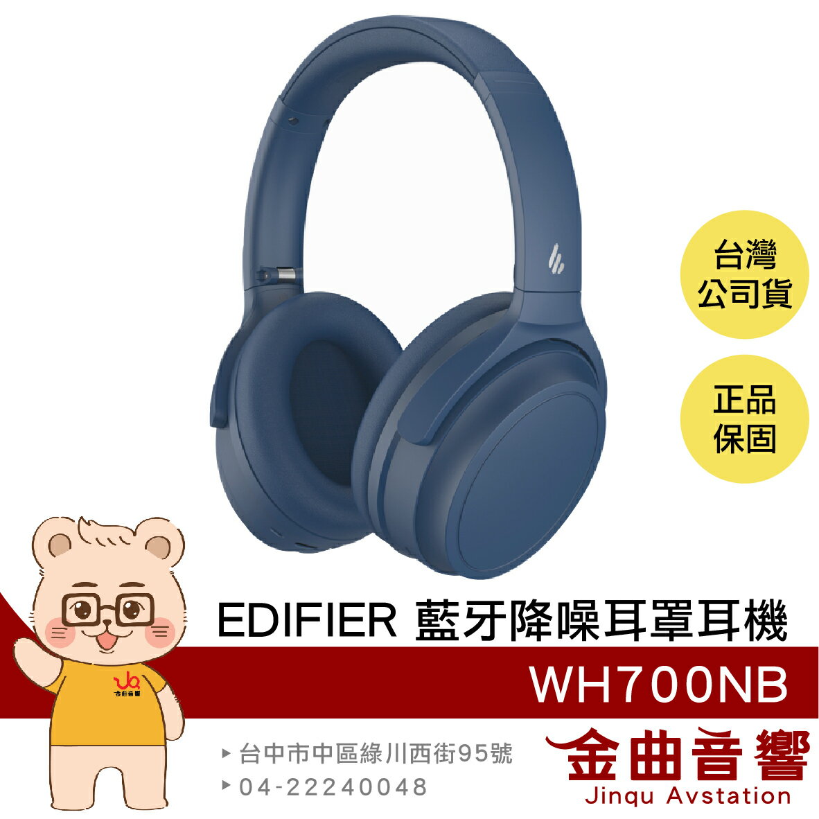 EDIFIER 漫步者 WH700NB 藍色 環境通透 低延遲 主動降噪 藍牙5.3 耳罩式耳機 | 金曲音響