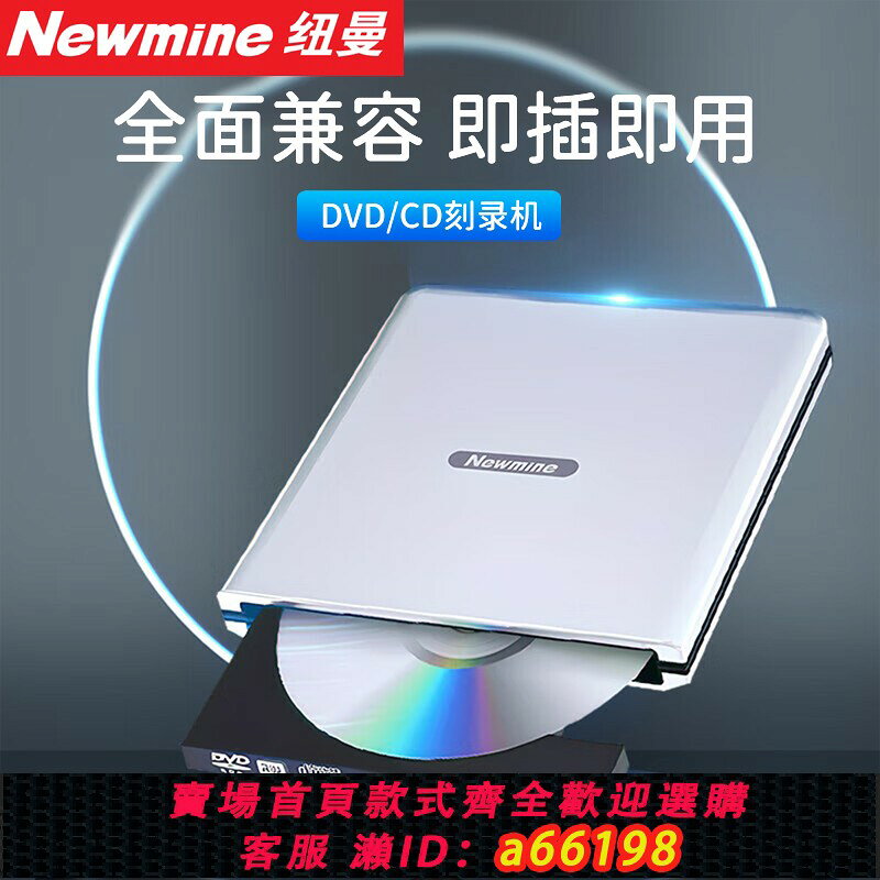 【台灣公司 可開發票】紐曼外接4K藍光ps5光驅盒dvd刻錄機usb筆記本臺式電腦光碟讀取器