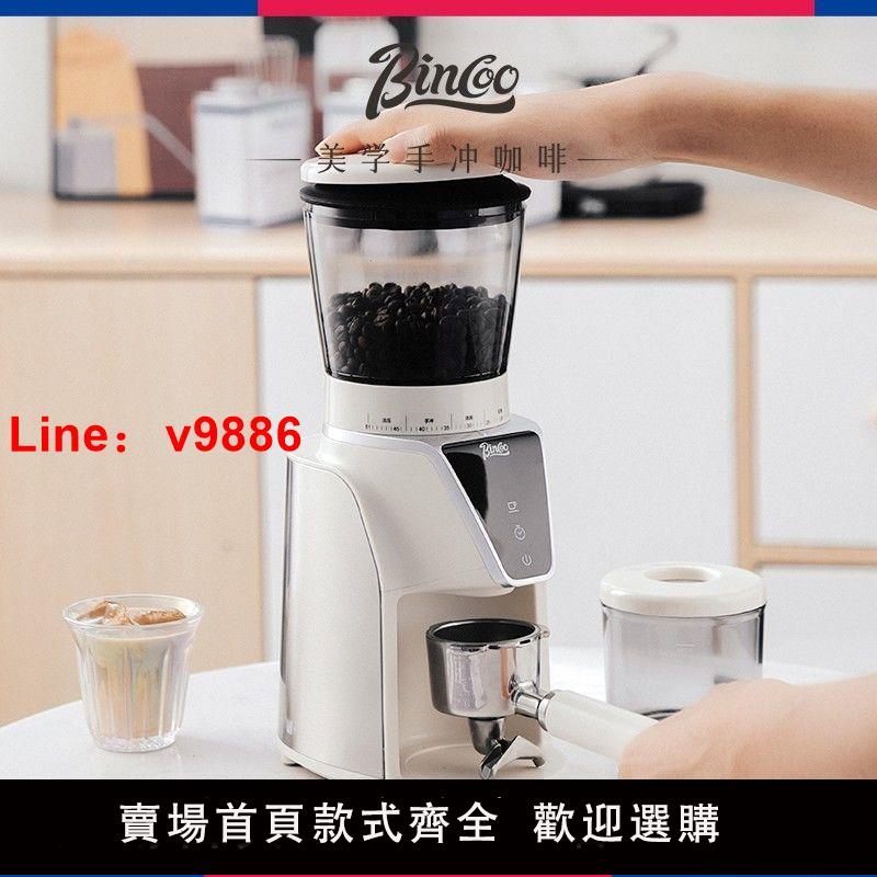 【台灣公司保固】Bincoo定量款電動磨豆機咖啡豆研磨機家用臺式手沖意式磨粉器