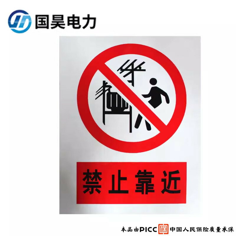 【諮詢客服驚喜多多】國昊電力 不銹鋼標志牌標識反光標牌電力指示消防警示牌 支援定製