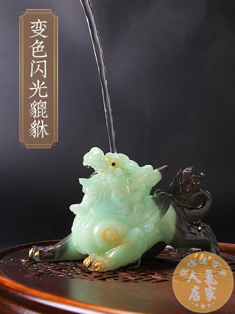 茶寵 貔貅精品可養變色寵物茶玩茶台茶桌擺件禪意茶道用品茶具配件