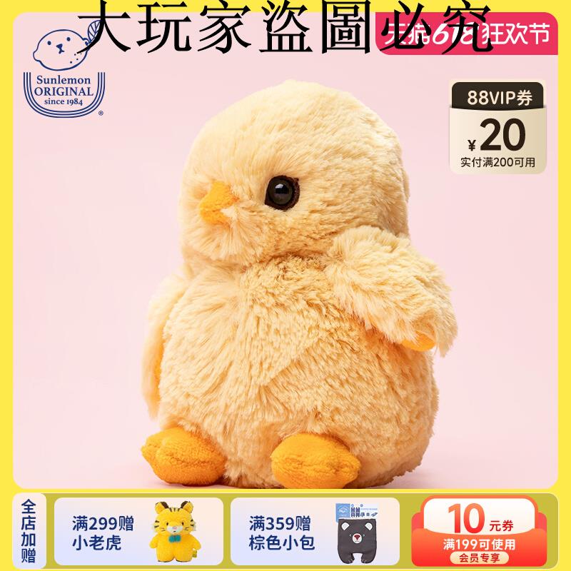 日本sunlemon進口模擬黃色小雞寶寶毛絨玩具娃娃公仔玩偶生日禮物