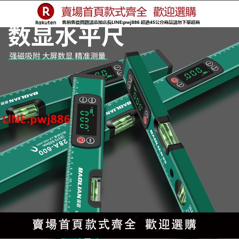 【高品質超低價】保聯數顯水平尺高精度強磁加厚鋁合金測量帶讀數水平尺電子水平儀【注意！下單滿500出貨】