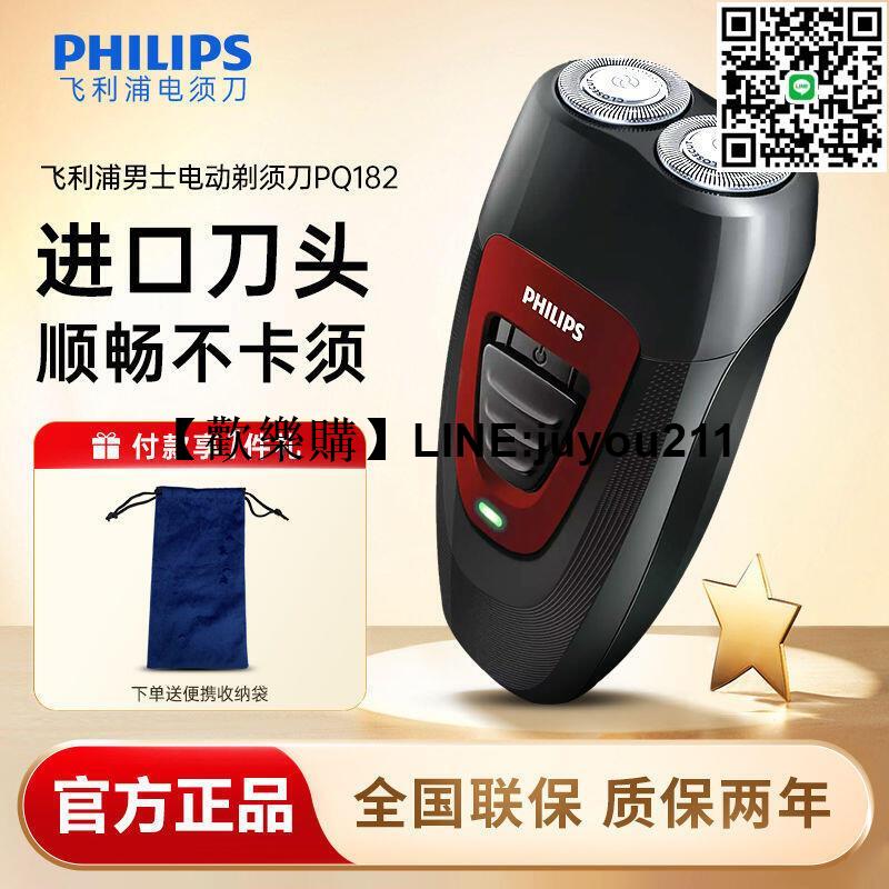 [聚優]★品牌免運★飛利浦刮鬍刀男士電動剃須刀原裝正品暢銷充電便攜式刮鬍子刀PQ190/182
