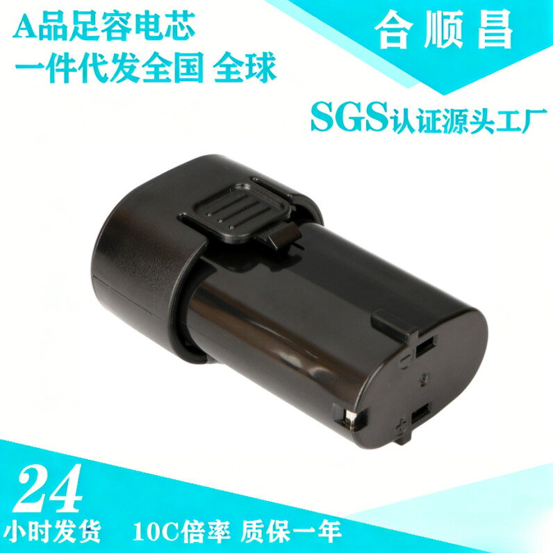 適配牧田Makita7.2VB BL7010電批螺絲刀電動工具 可充電池