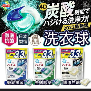 現貨！快速出貨！正品！P&G洗衣球 2022最新款日本P&G 4D洗衣球 洗衣膠球 洗衣服 洗衣