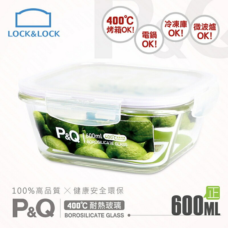 【樂扣樂扣】P&Q系列耐熱玻璃保鮮盒/正方形600ML