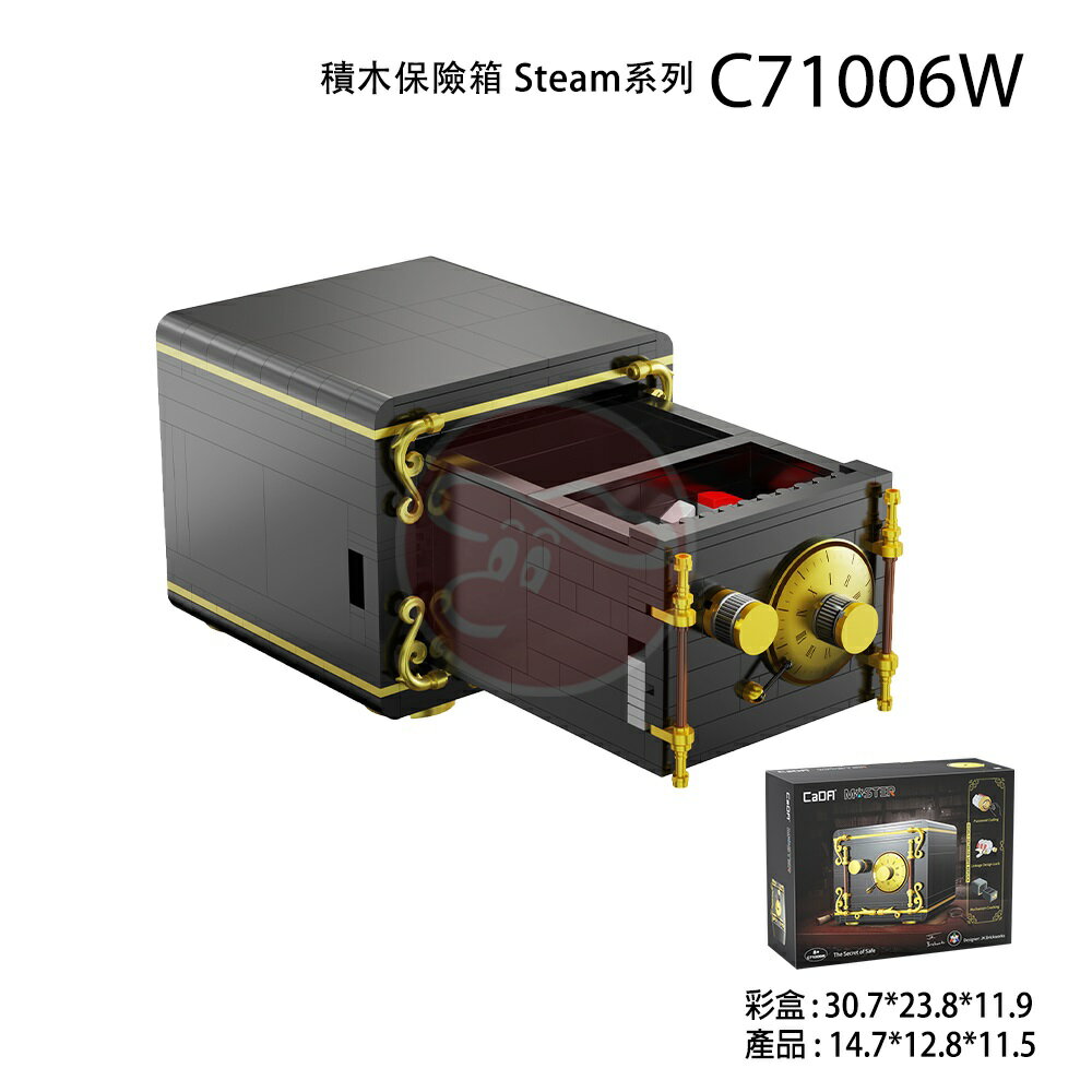 積木玩具｜保險箱｜Steam系列