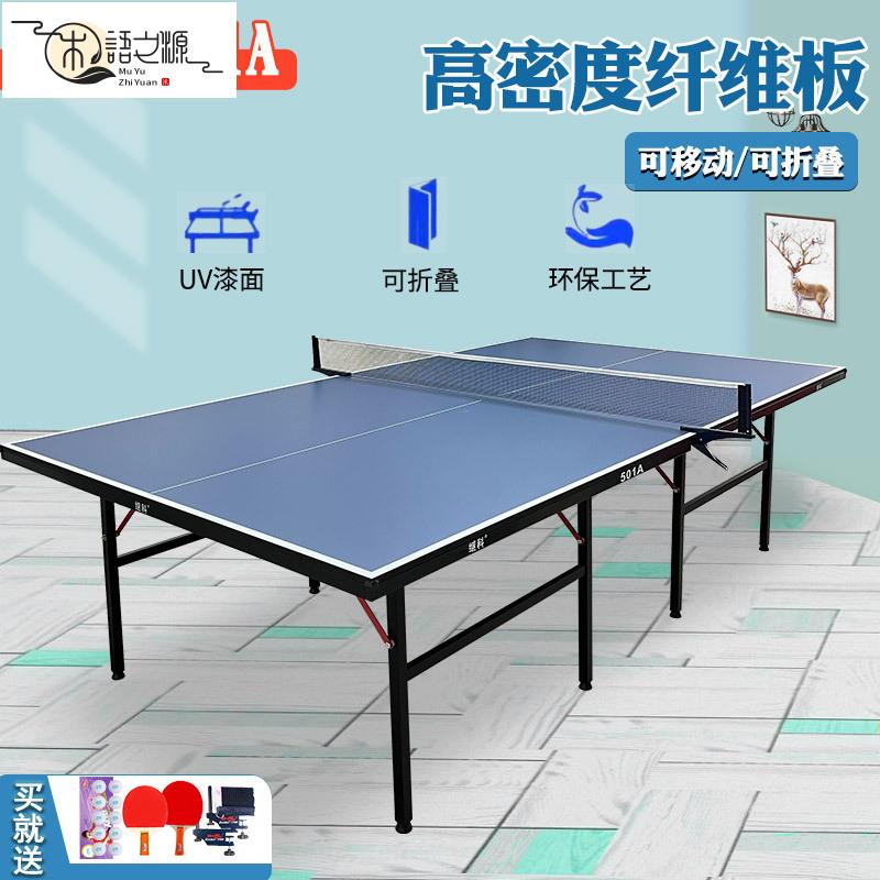 【公司貨 免運速發】專業湧動用具繼科乒乓球桌家用可折疊室內標準501A兵乓球臺桌15mm案子室內乒乓球桌