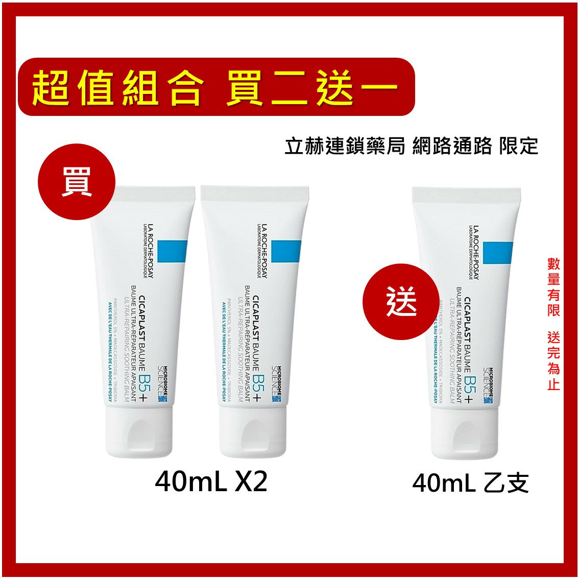 理膚寶水 LA ROCHE-POSAY B5 全面修復霜 40/100/200 mL 升級版 萬用霜 屁屁膏 【立赫藥局】