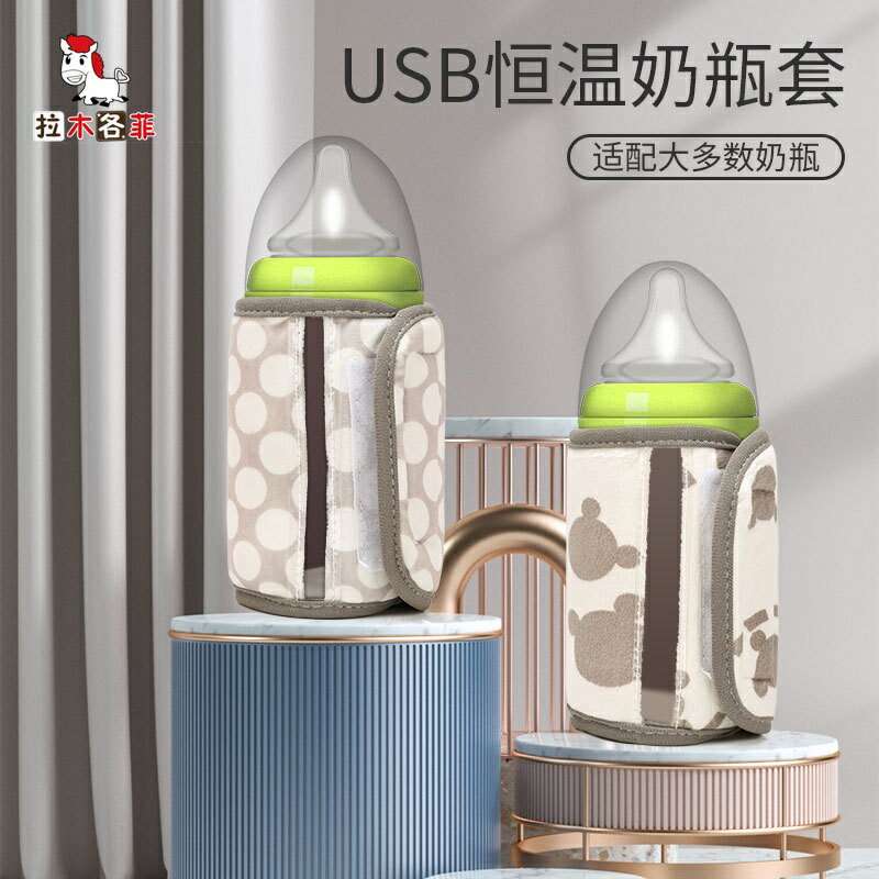 暖奶器 器 溫奶器 usb 溫奶器 隨身溫奶器 USB杯套 防燙防滑保溫袋車載便攜式溫奶器保溫套