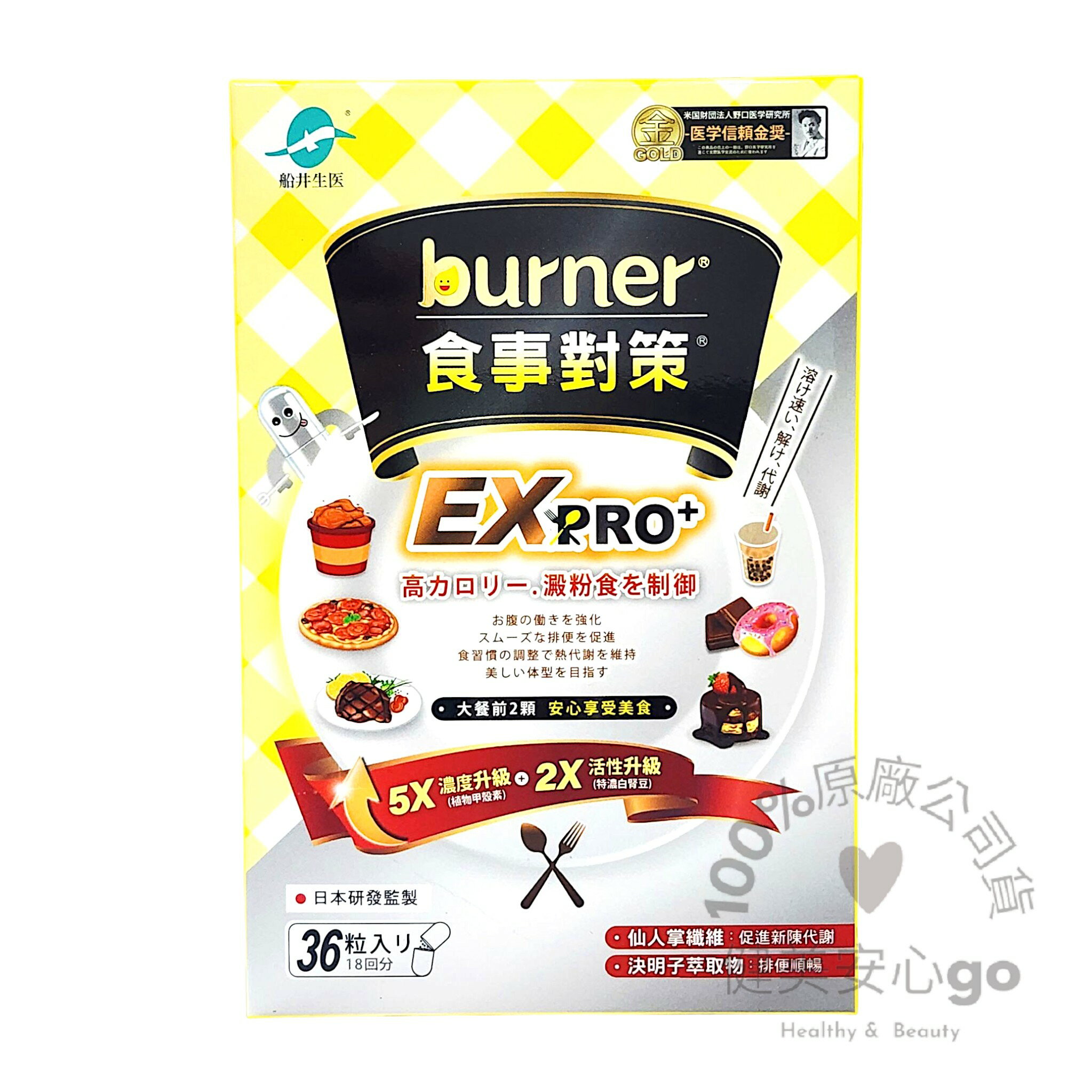 原廠公司貨 202610 船井®burner®倍熱®食事對策®膠囊EX PRO 36粒/盒