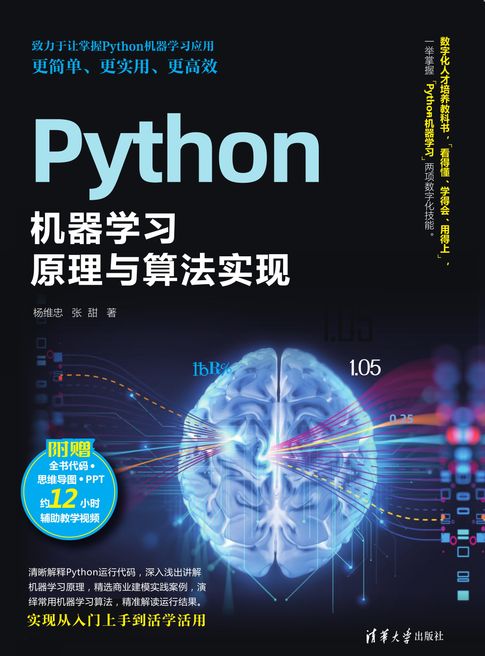【電子書】Python機器學習原理與演算法實現