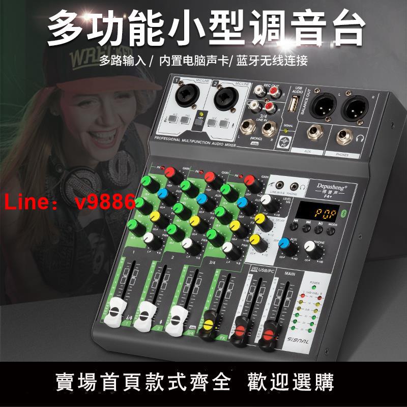【台灣公司 可開發票】得普聲F4+四路混響調音臺小型家用K歌電腦USB錄音視頻會議4路控臺