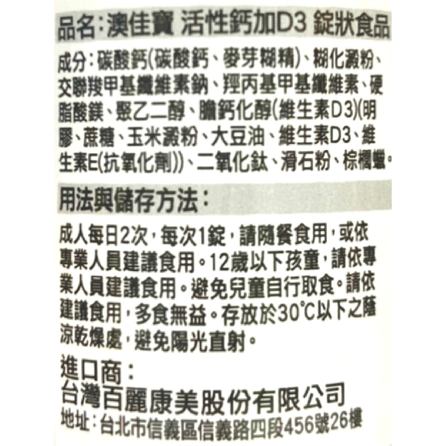 BLACKMORES澳佳寶活性鈣加D3(30顆/瓶 2