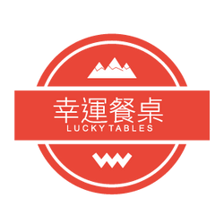 幸運餐桌