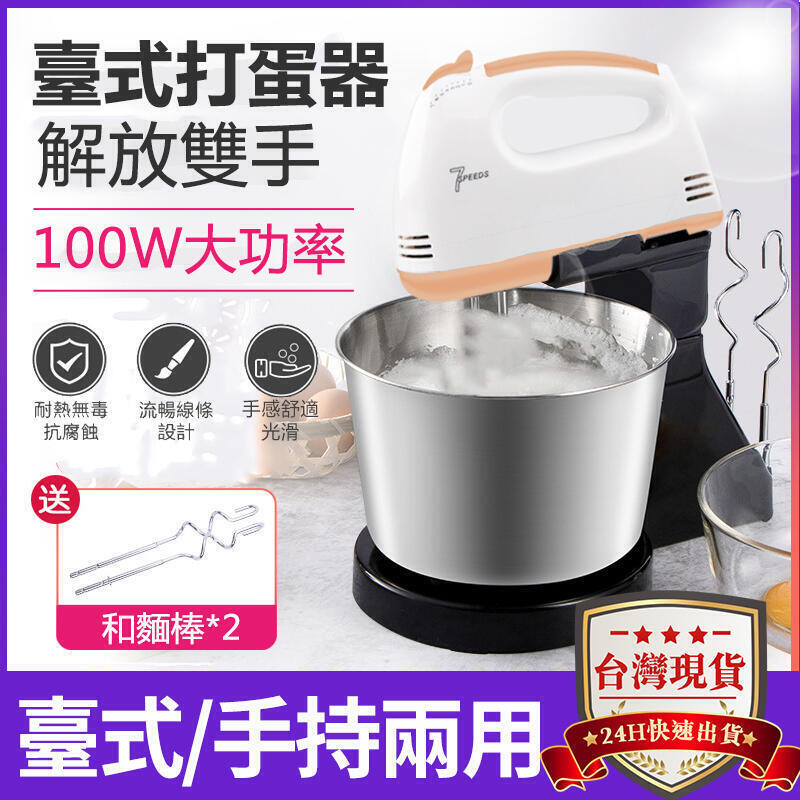 【臺灣熱銷】110V打蛋器 臺式手持兩用打蛋器 100W大功率 迷妳烘焙手持打蛋機 攪拌器 攪拌機 打奶油機【SF】
