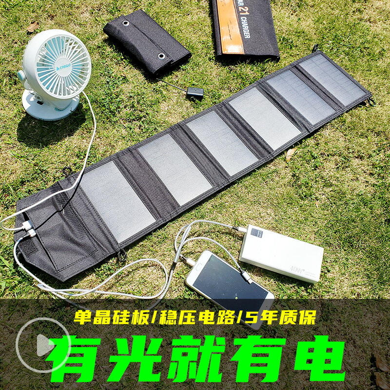 免運 太陽能折疊充電板 30W單晶硅太陽能發電板面板戶外便攜式充電器可折疊包手機筆記本