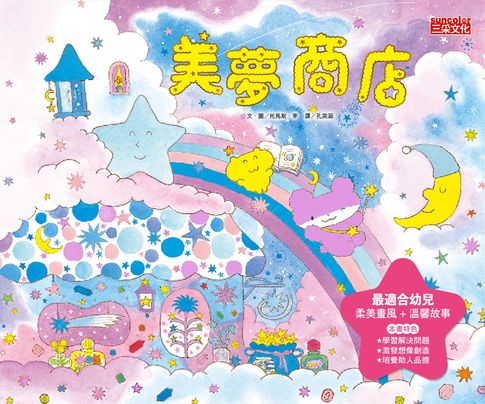 【電子書】美夢商店 0