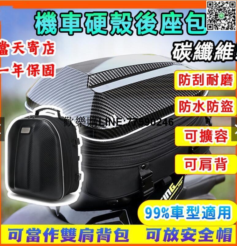 【歡樂購】【公司貨免運】機車後座包 加大 防水 車尾包 單座包 單座包 肩背 手提 旅行包 車尾箱 可放頭盔