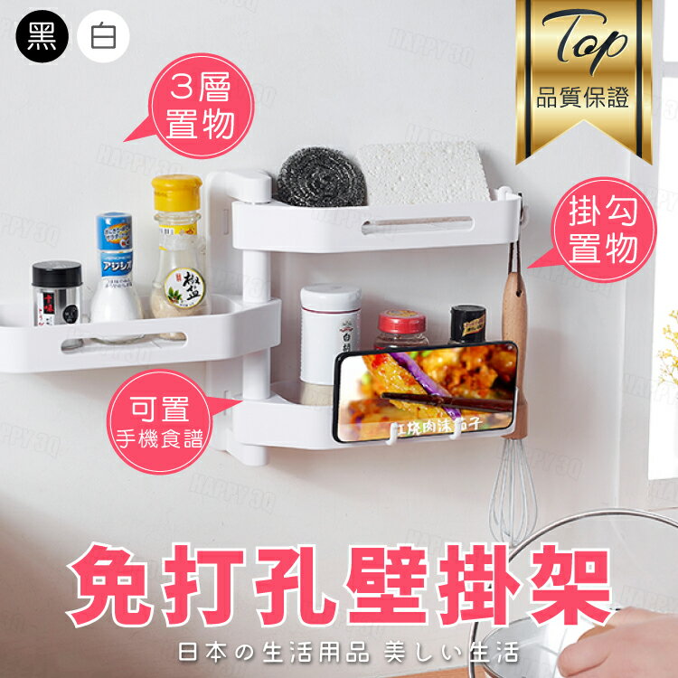 免打孔廁所浴室置物架壁掛洗潄台廚房吸壁式可旋轉三層收納架-黑/白【AAA5907】